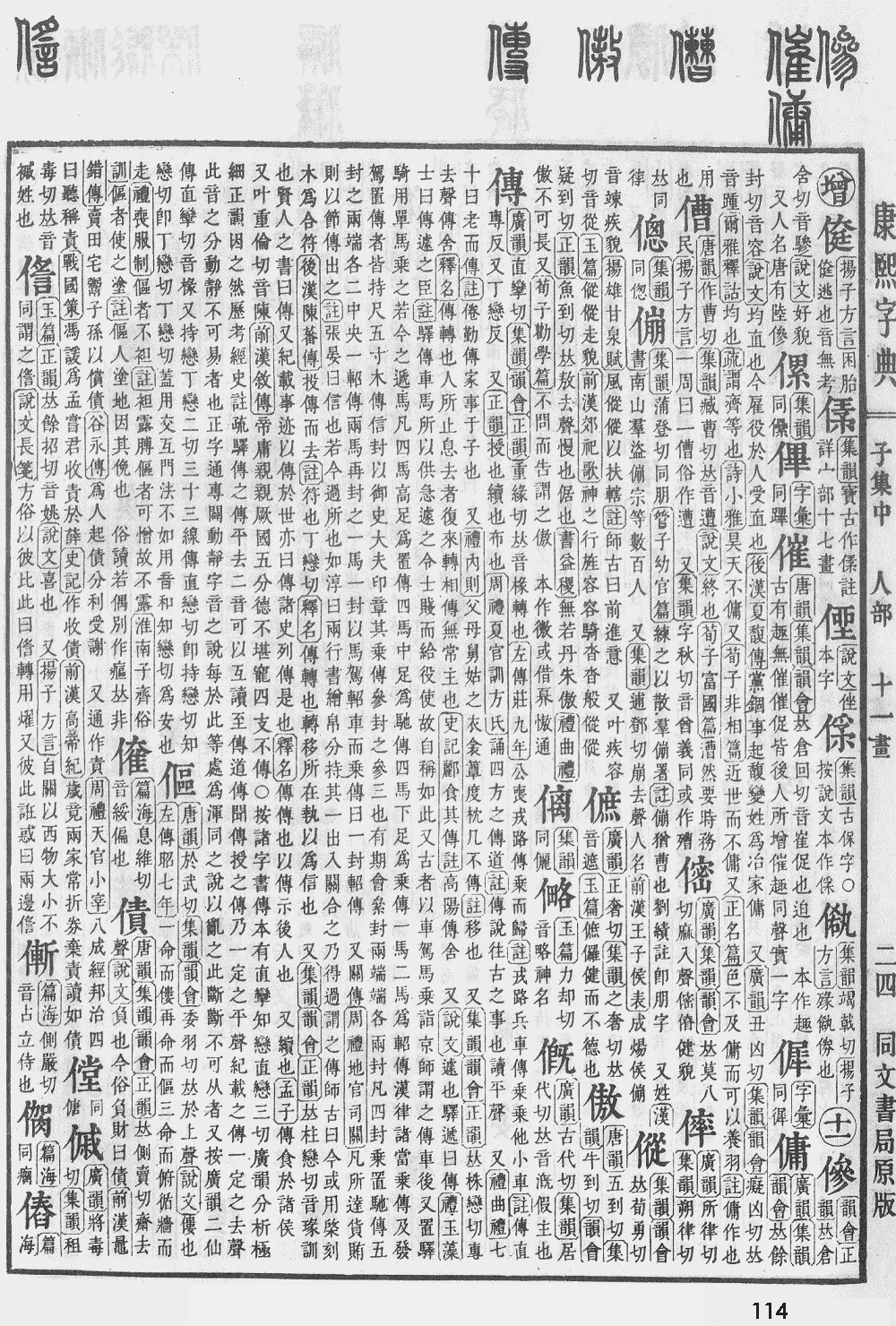 康熙字典第114页图片