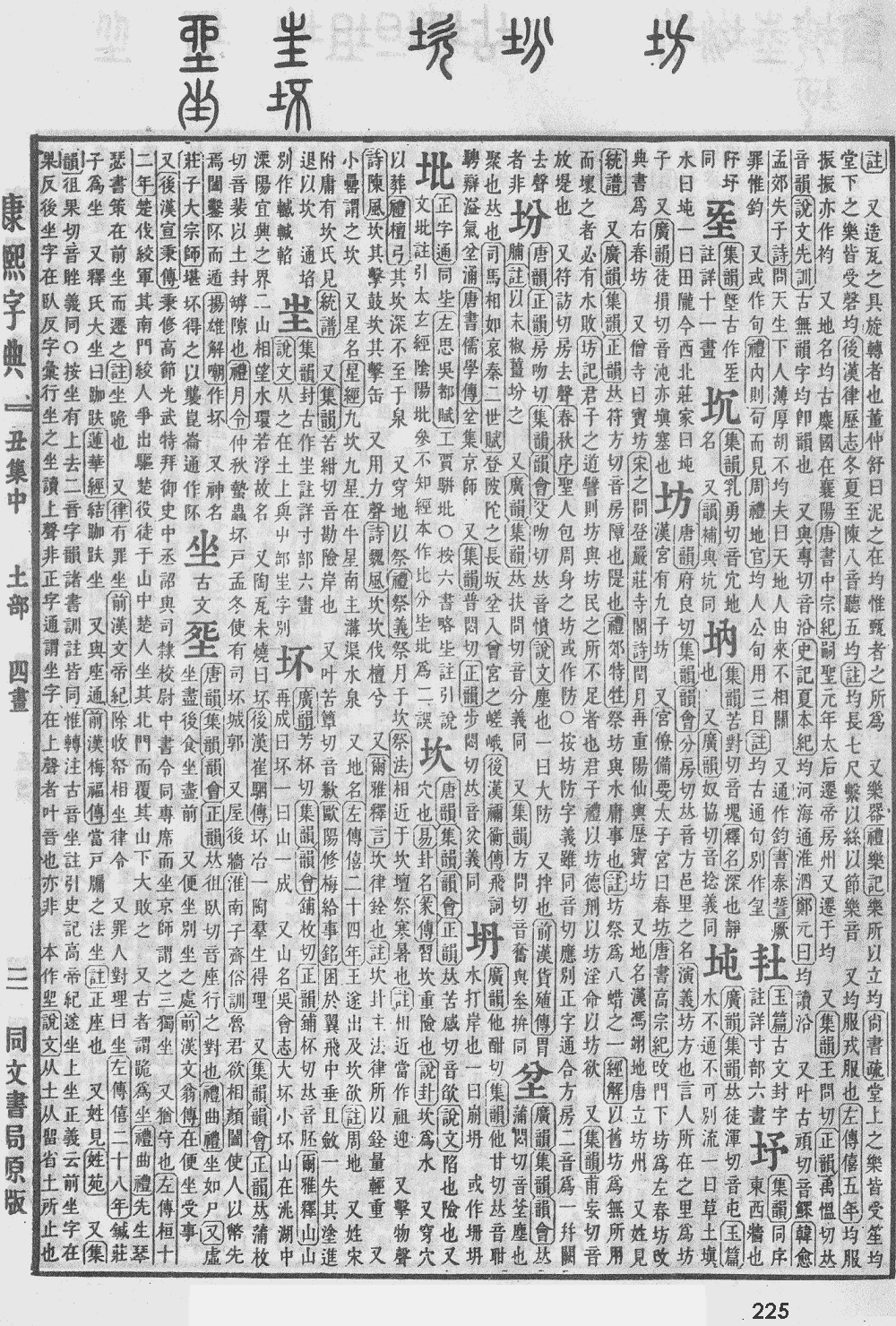 康熙字典第225页图片