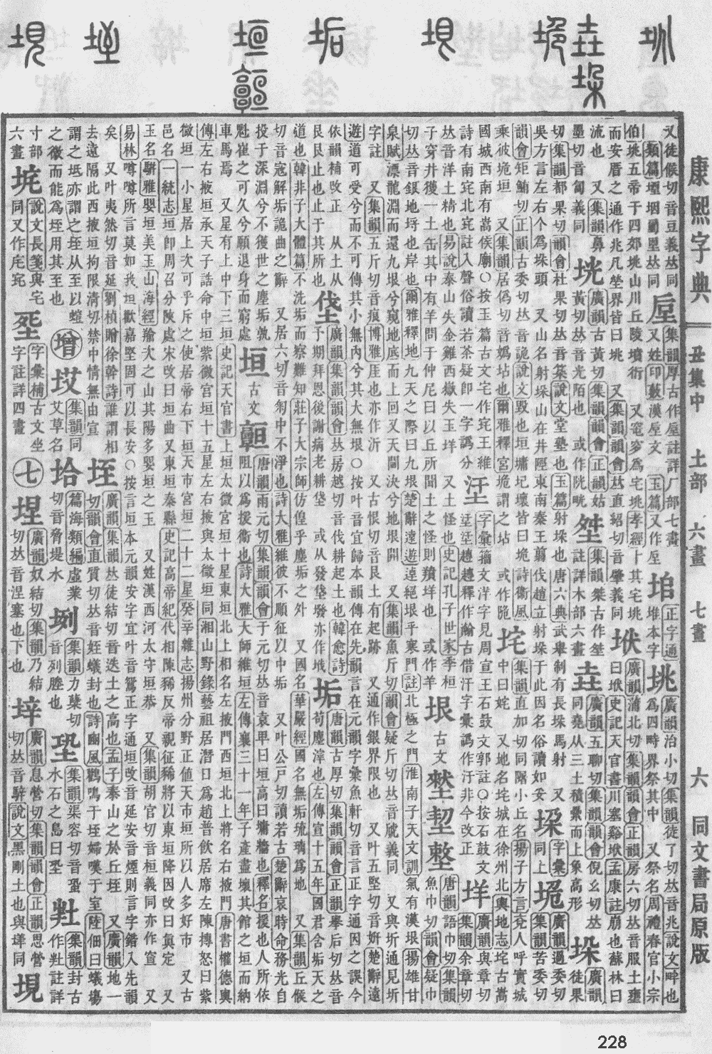 康熙字典第228页图片
