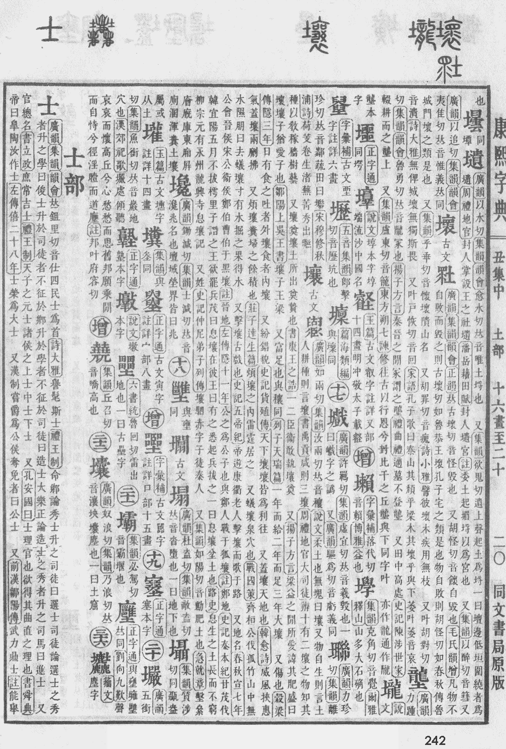 康熙字典第242页图片