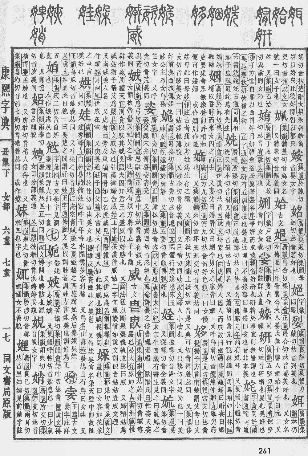 康熙字典第261页图片