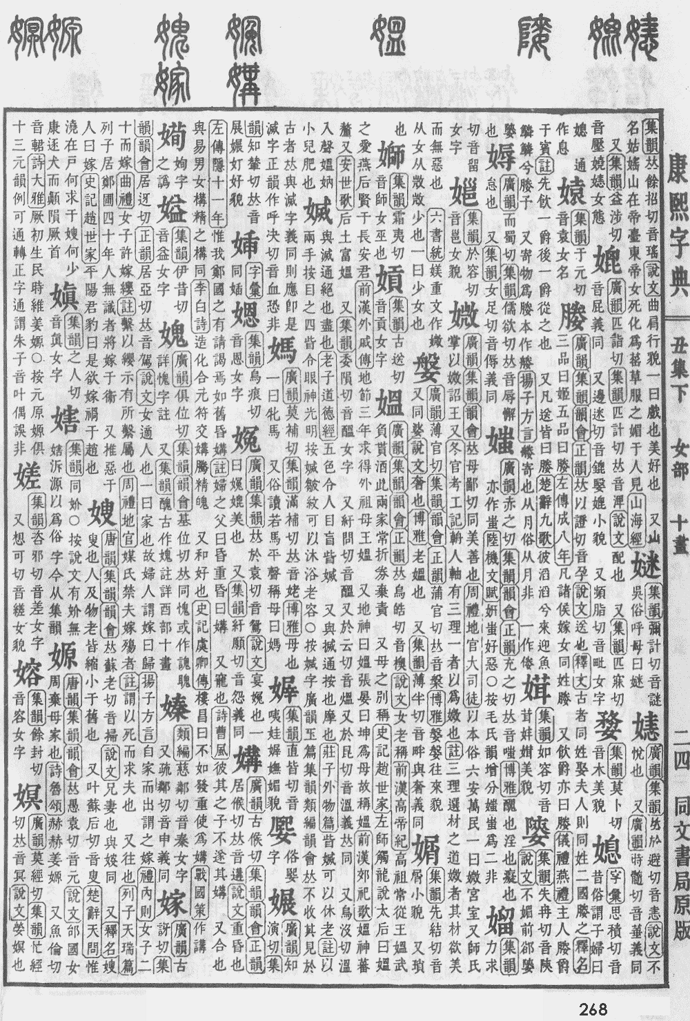 康熙字典第268页图片