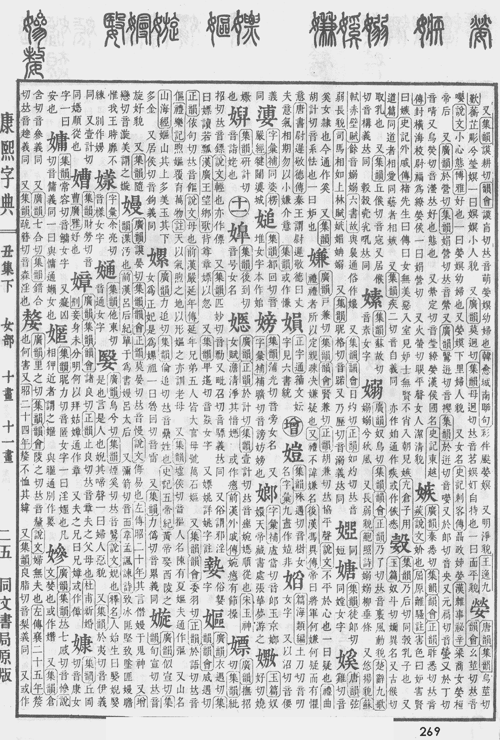 康熙字典第269页图片