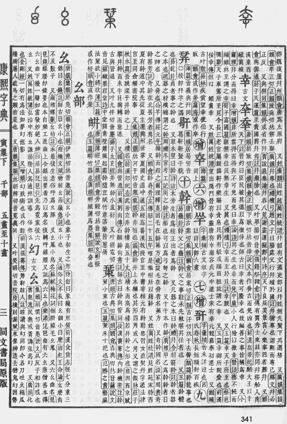 康熙字典第341页图片