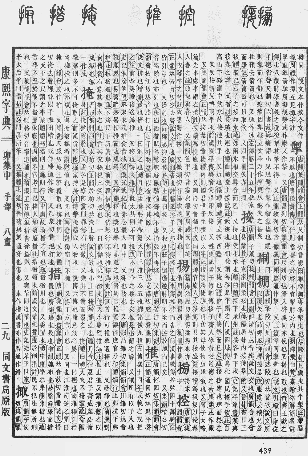 康熙字典第439页图片