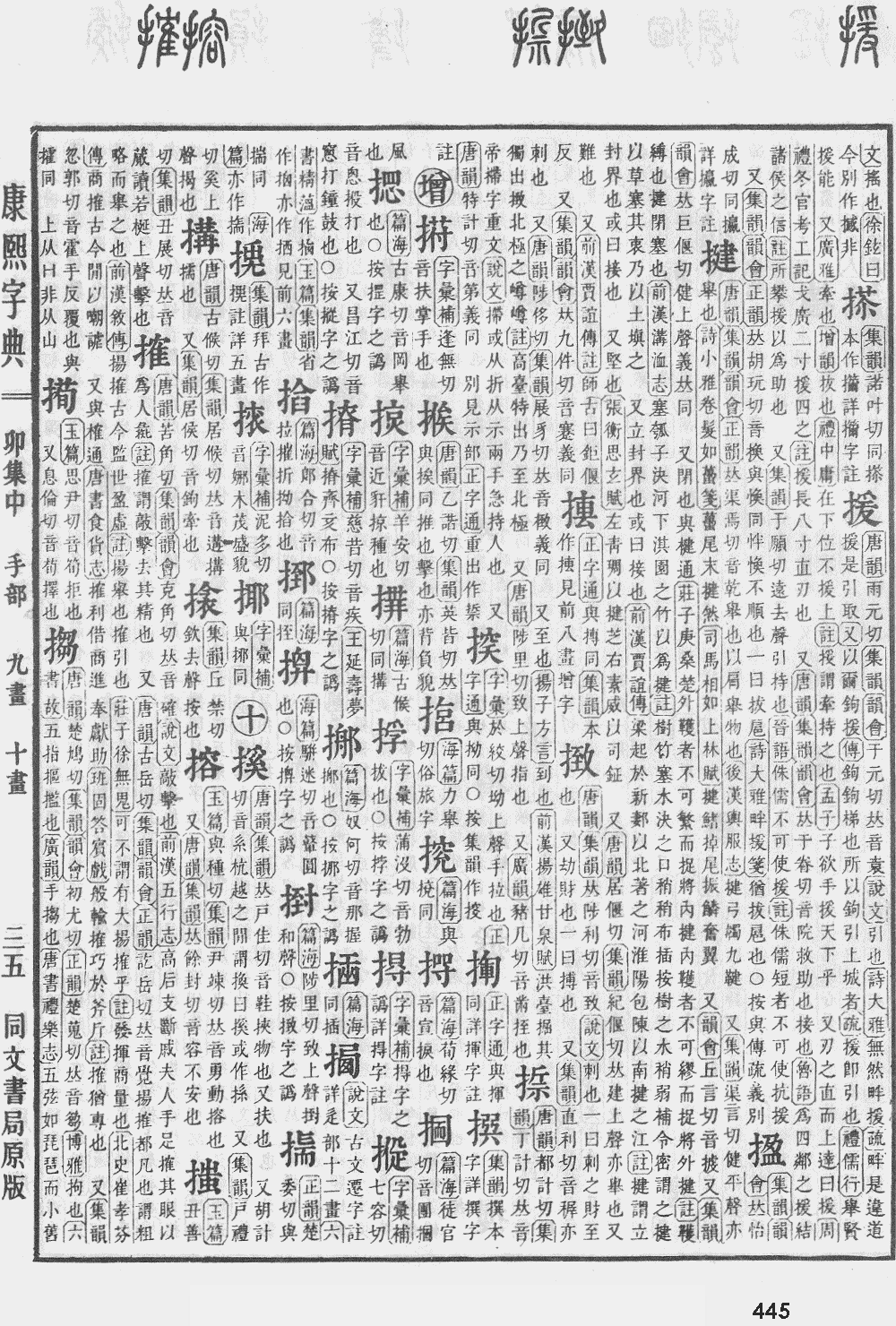 康熙字典第445页图片