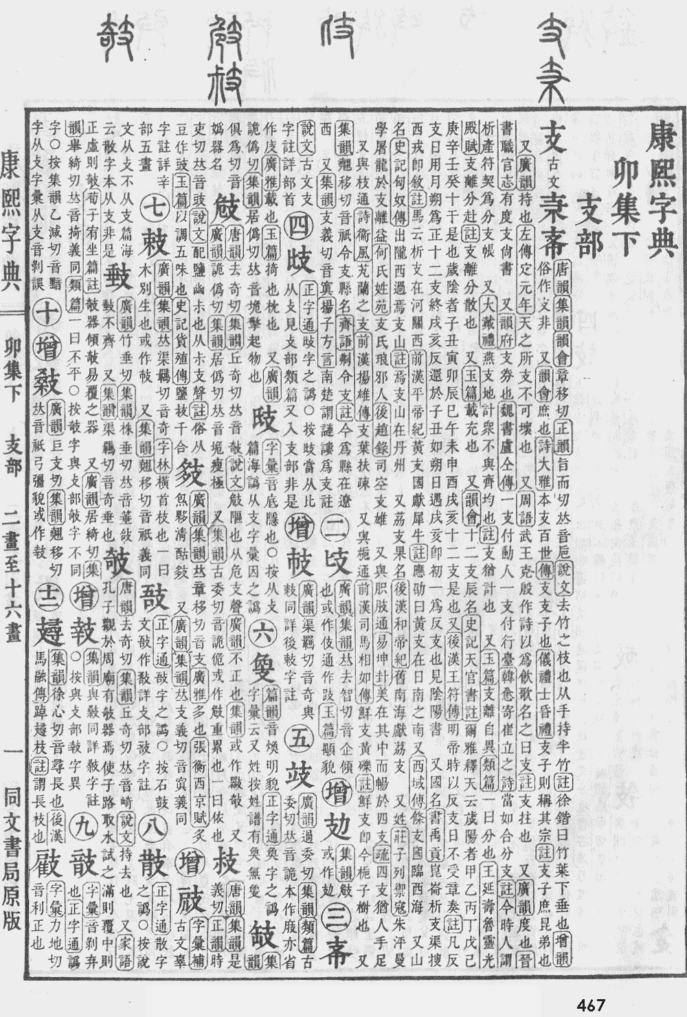 康熙字典第467页图片