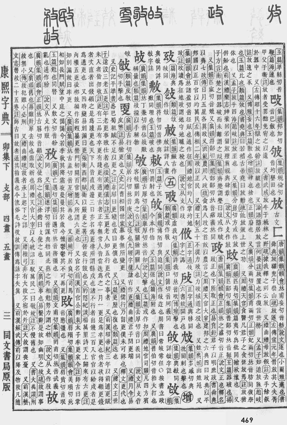 康熙字典第469页图片