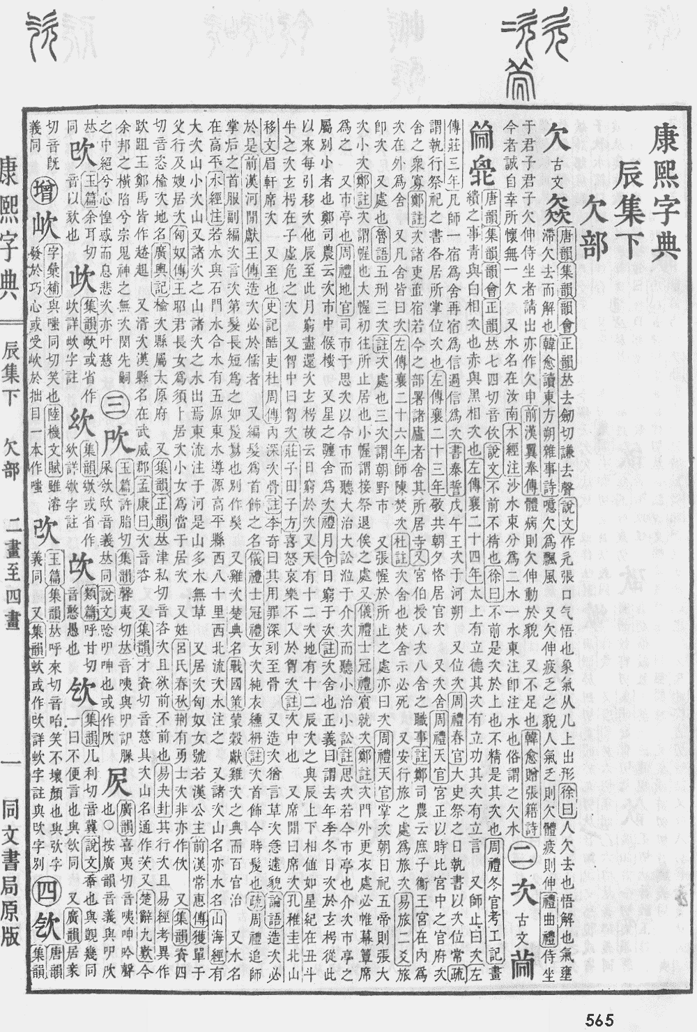 康熙字典第565页图片