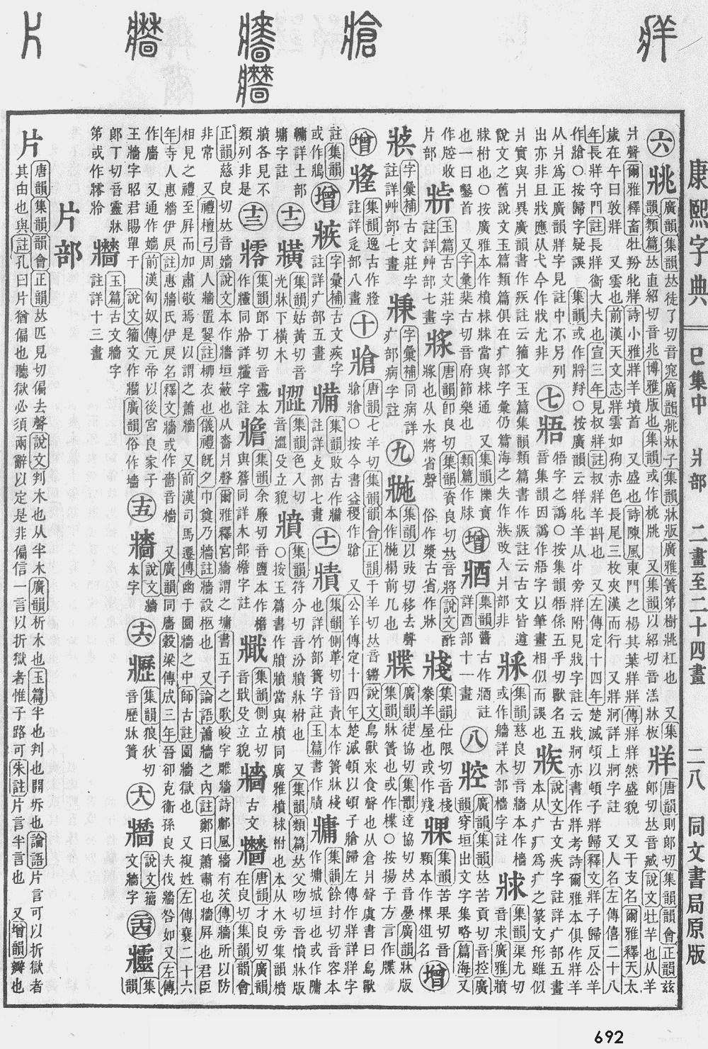 康熙字典第692页图片