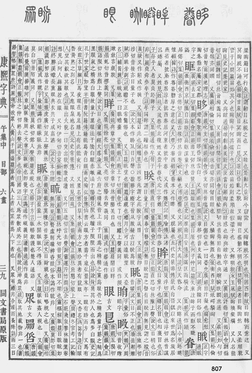 康熙字典第807页图片