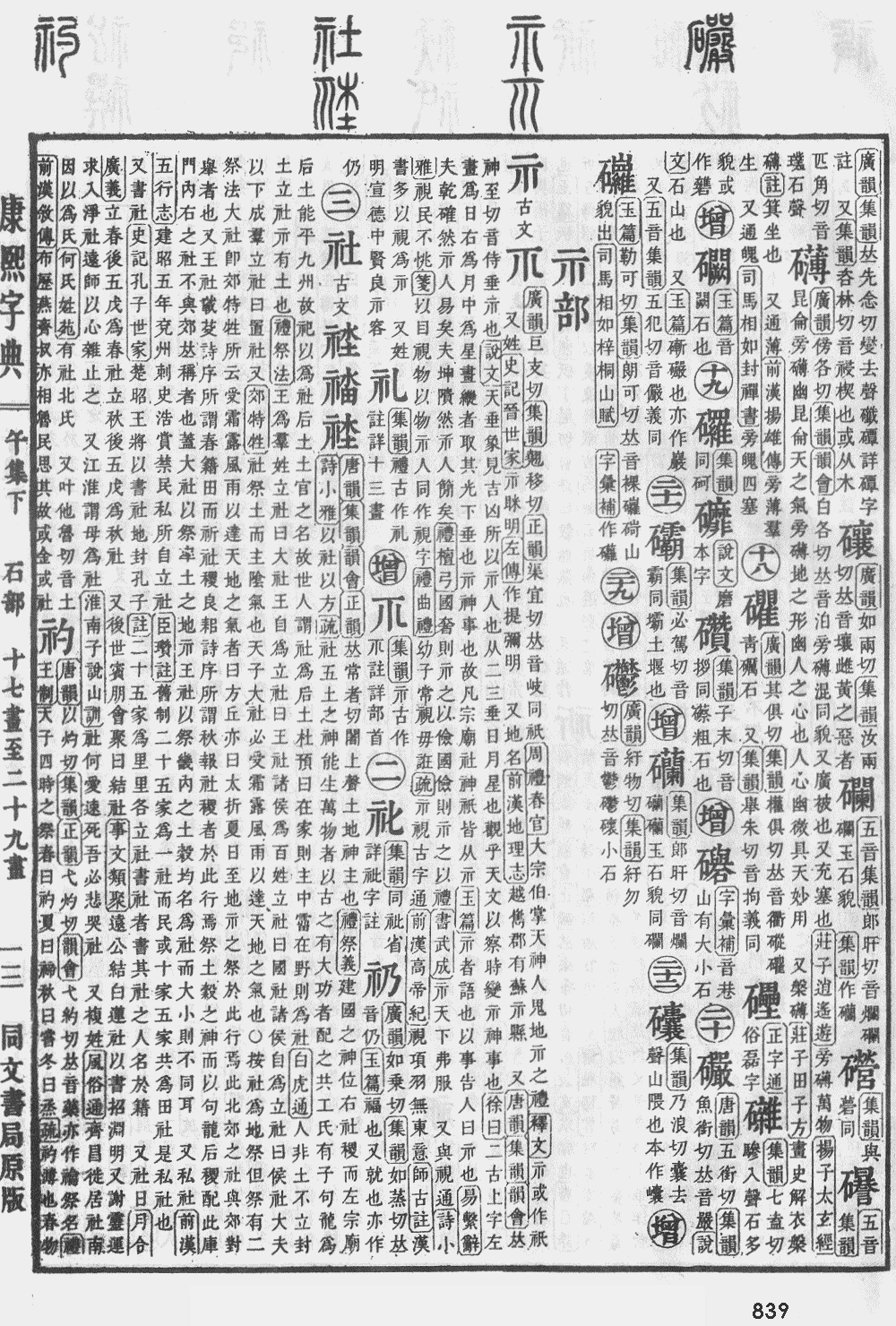 康熙字典第839页图片