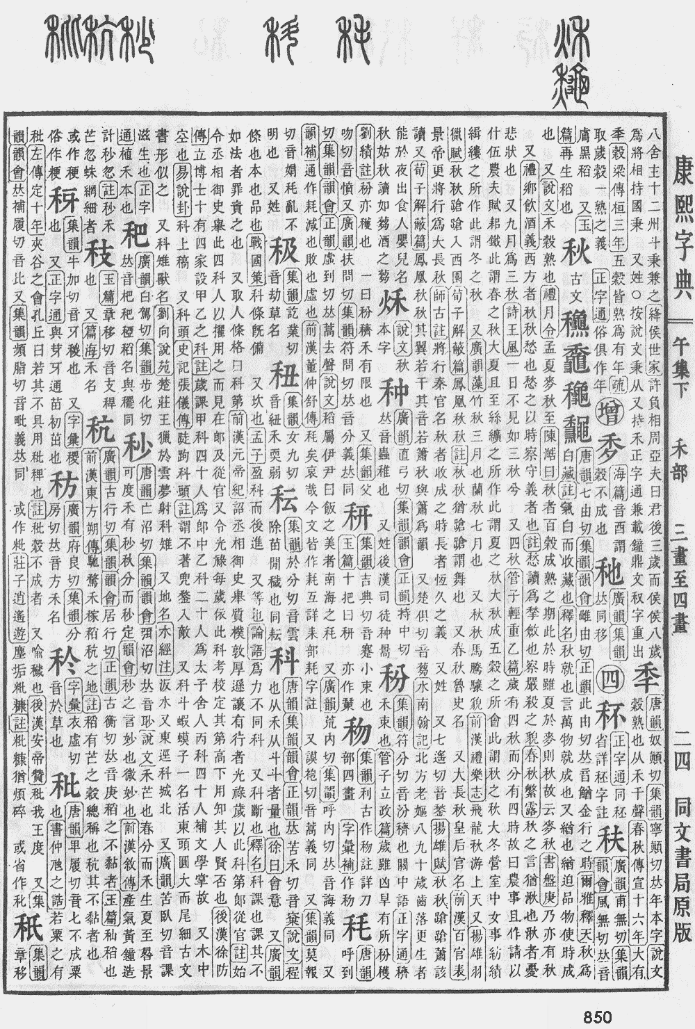 康熙字典第850页图片