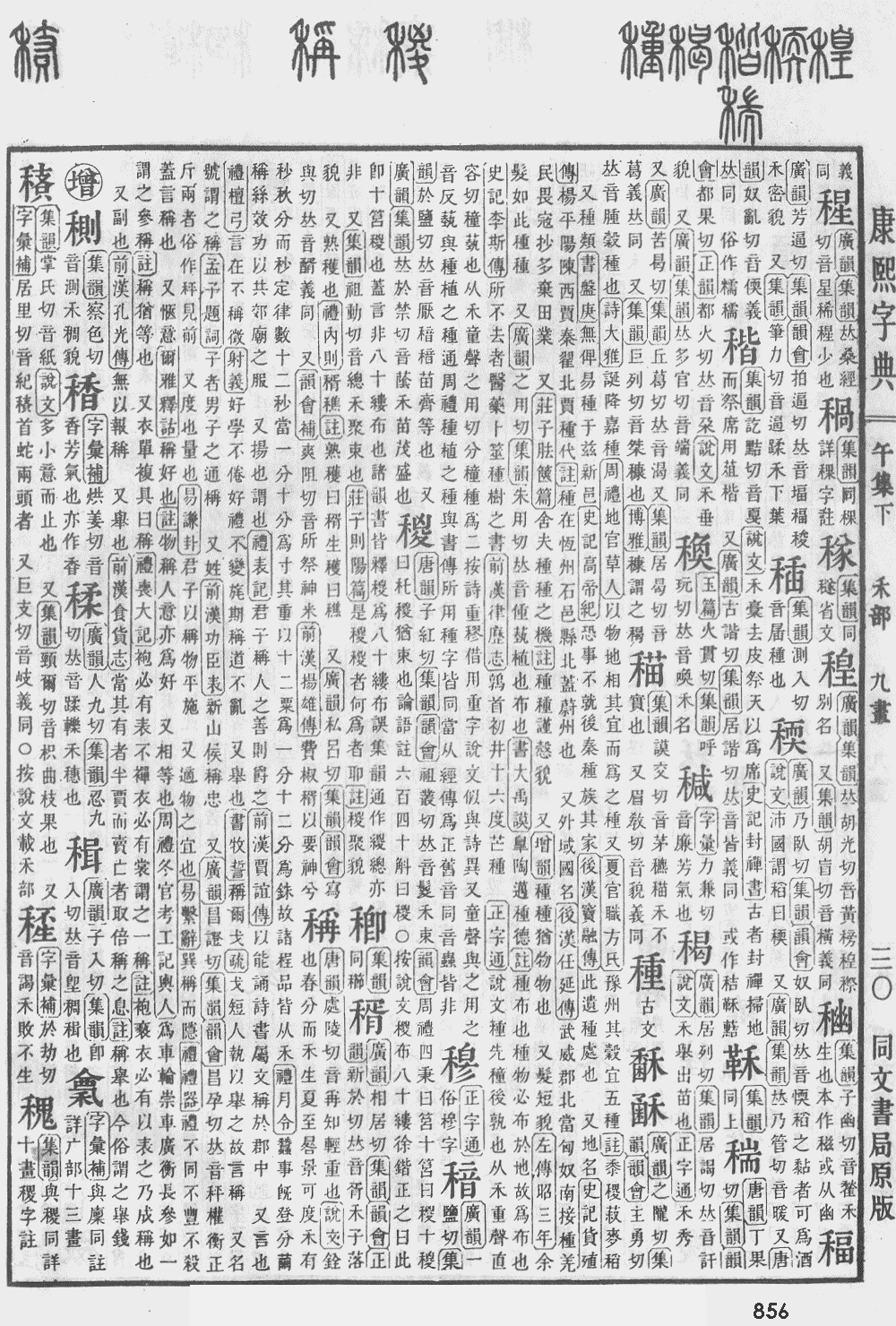 康熙字典第856页图片