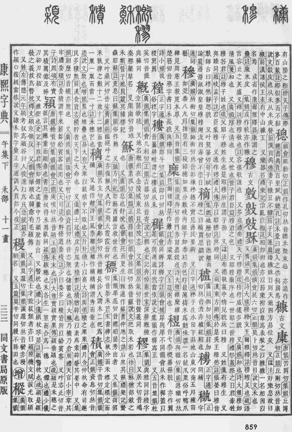 康熙字典第859页图片