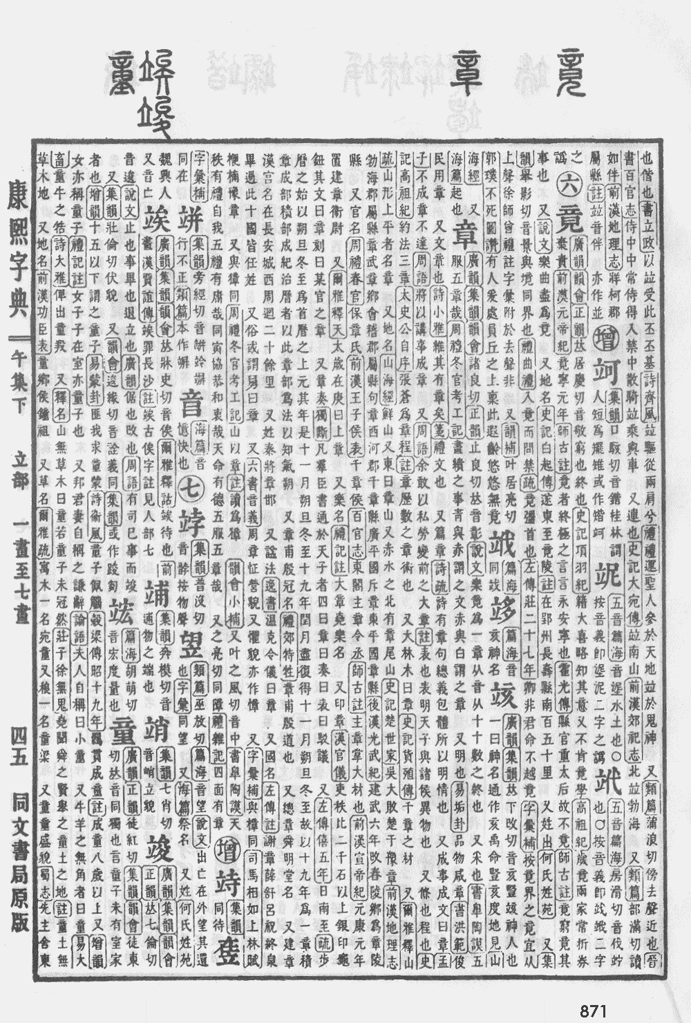 康熙字典第871页图片