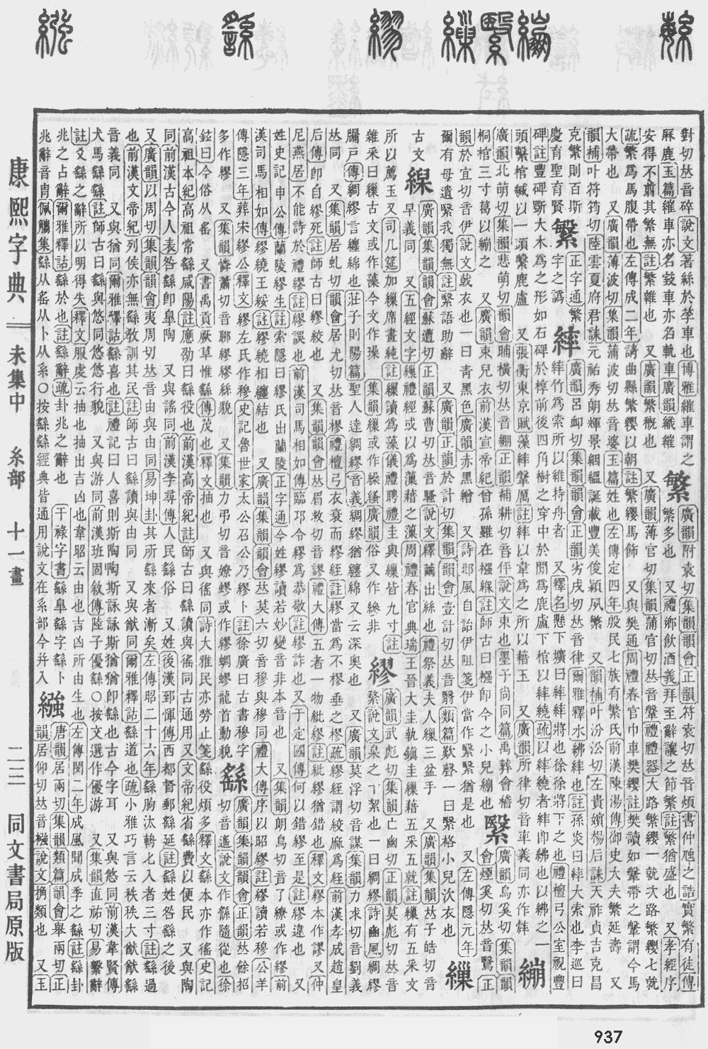 康熙字典第937页图片