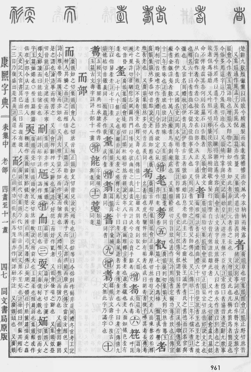 康熙字典第961页图片