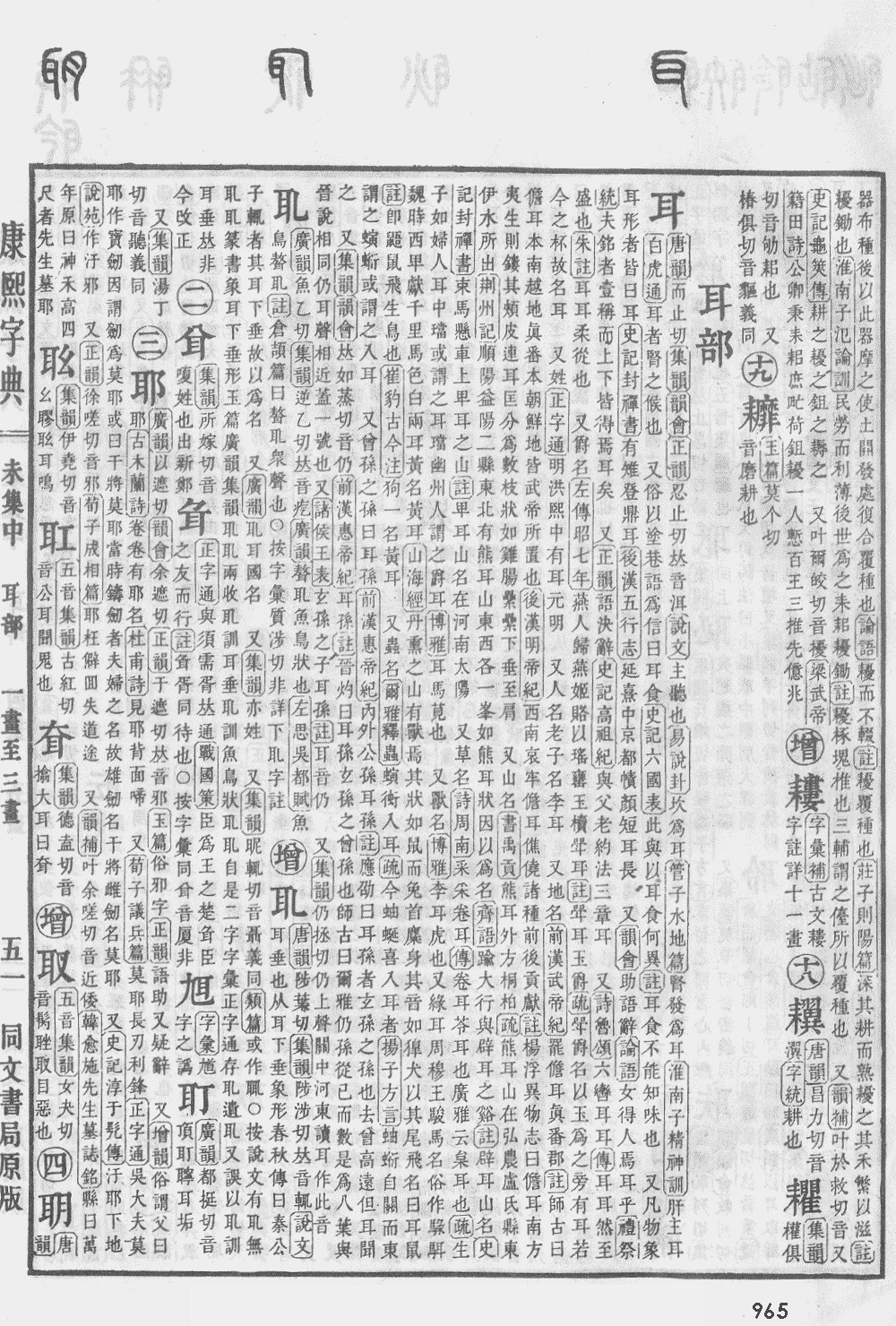康熙字典第965页图片