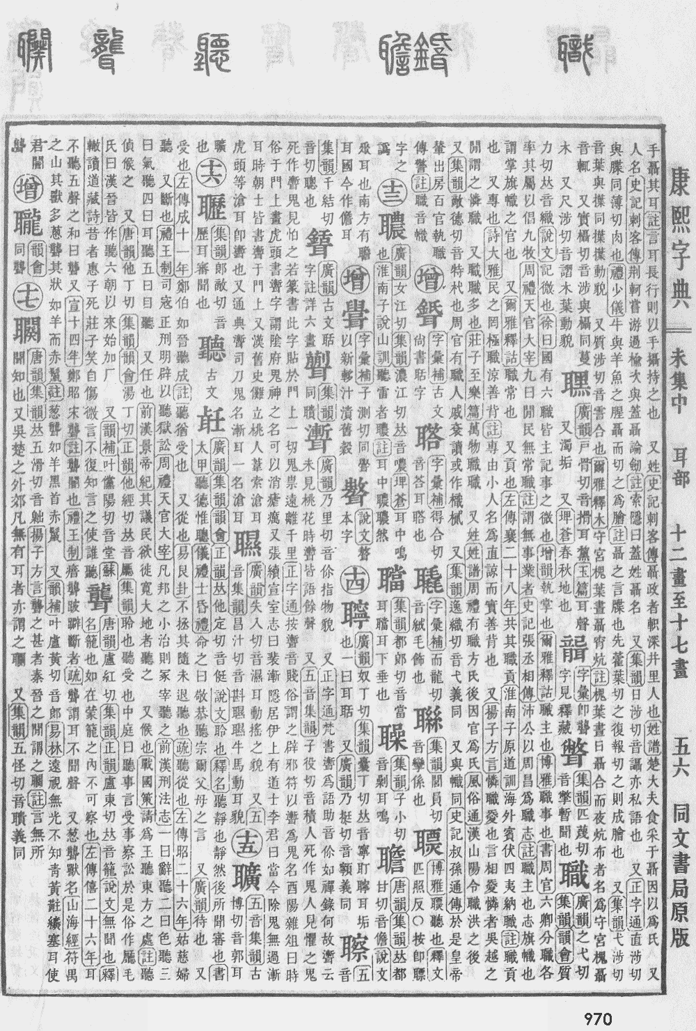 康熙字典第970页图片