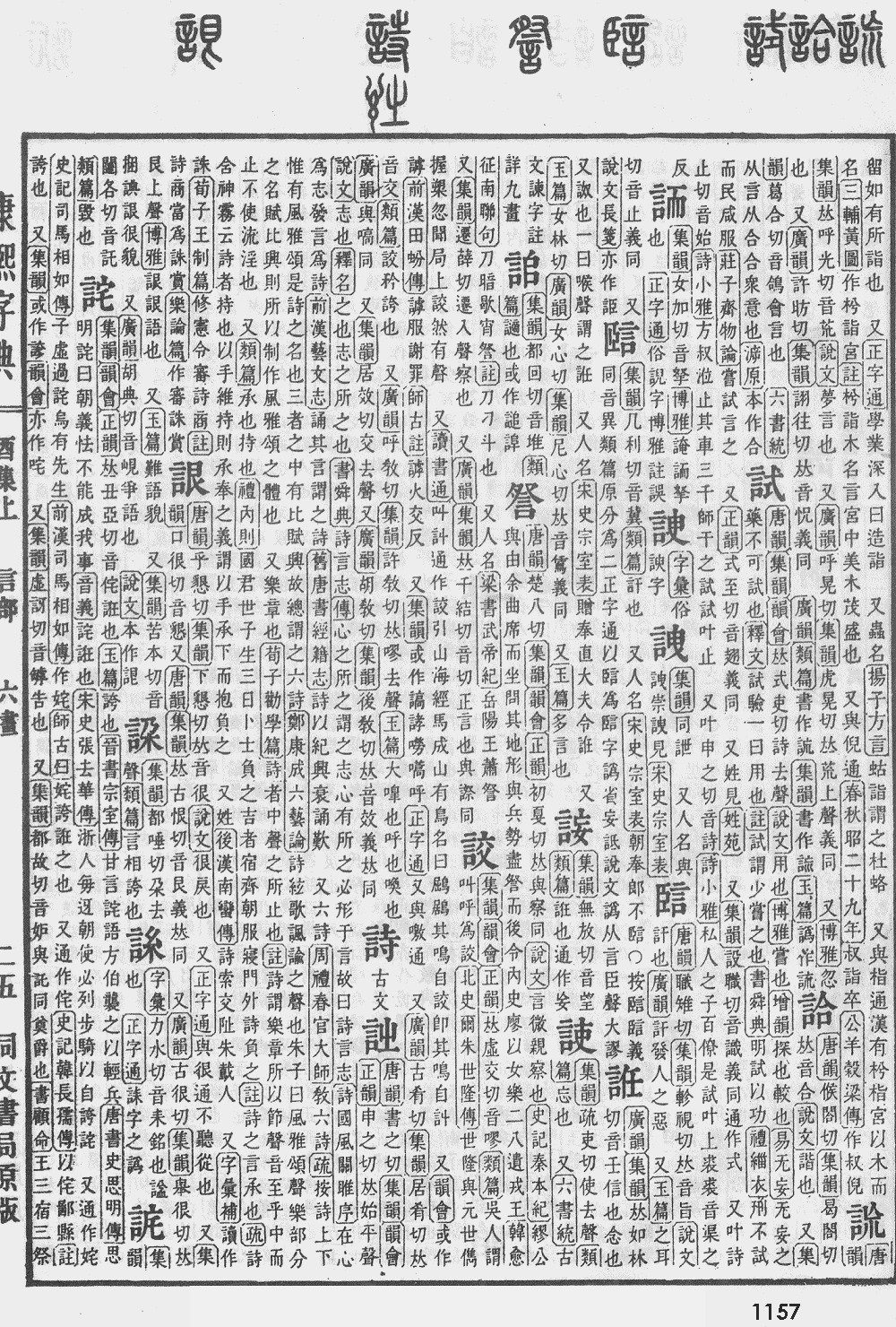 康熙字典第1157页图片