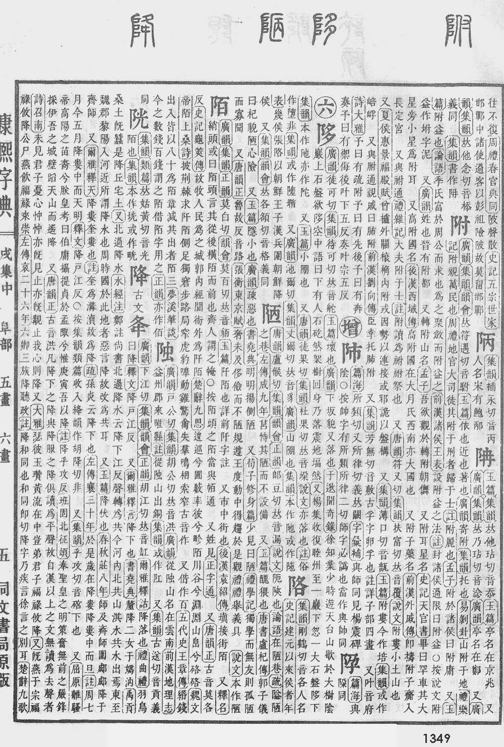 康熙字典第1349页图片