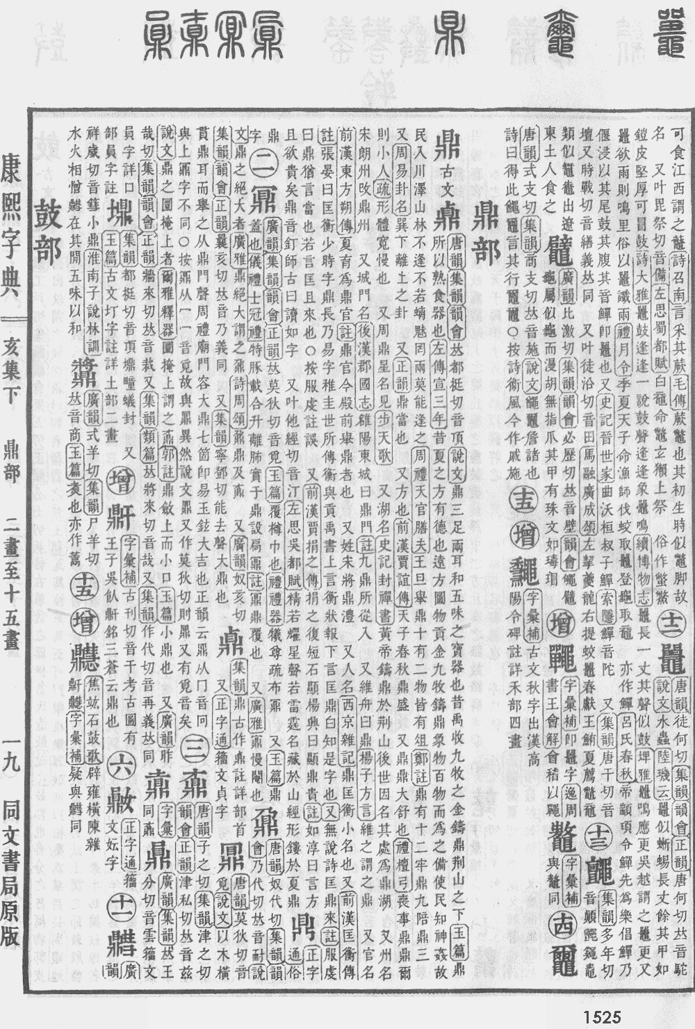 康熙字典第1525页图片